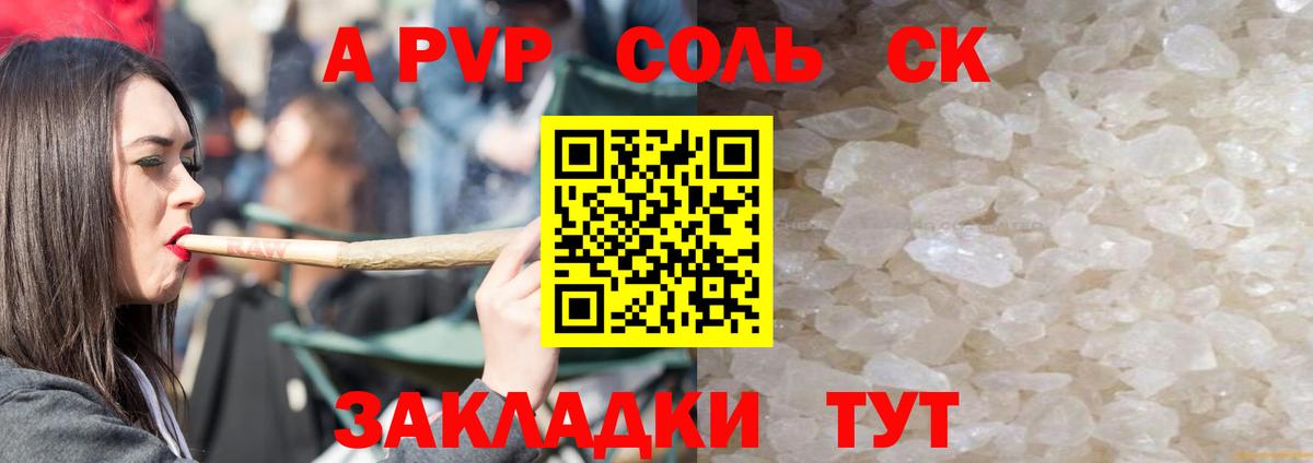 A-PVP крисы CK  А ПВП СК  Вход с VPN  Назарово 