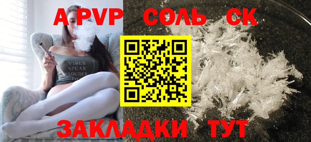 А ПВП Соль Назарово