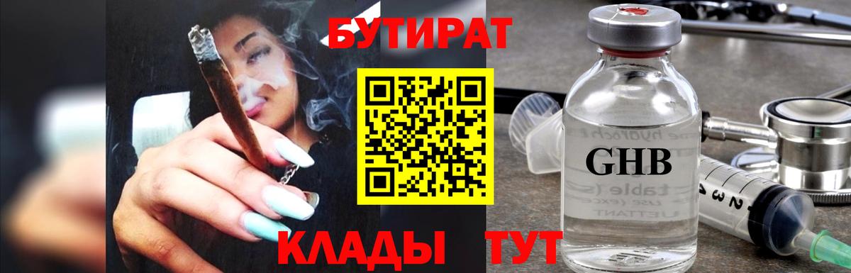 БУТИРАТ BDO Назарово