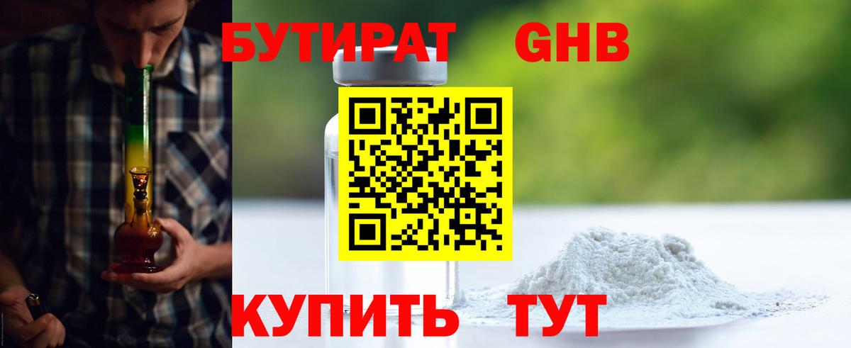 БУТИРАТ бутик  Вход с VPN  Назарово 