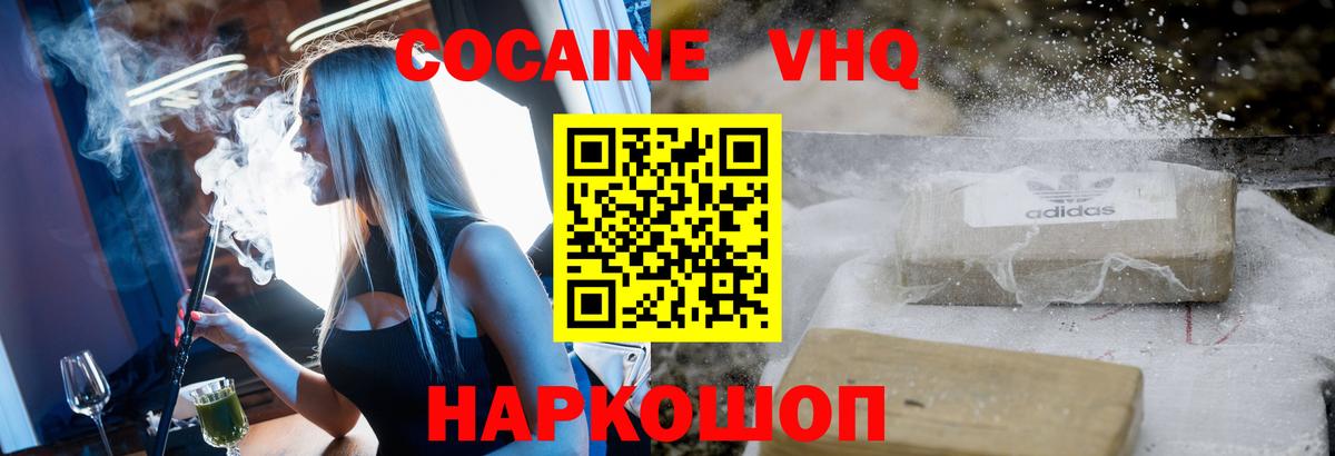 КОКАИН VHQ  Вход с VPN  COCAIN  Назарово  Кокаин Колумбийский 