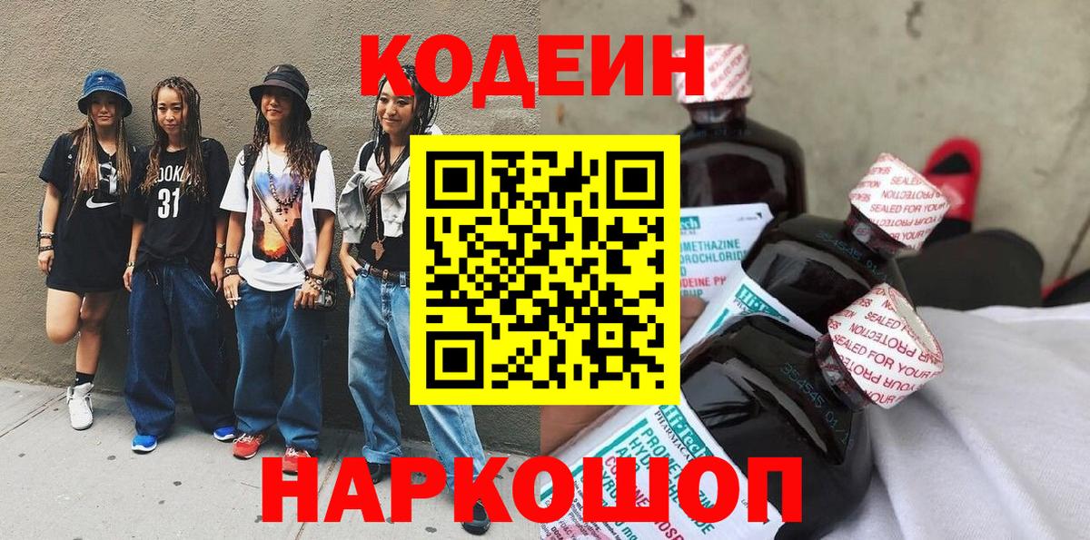 Кодеиновый сироп Lean напиток Lean (лин)  Вход с VPN  Кодеиновый сироп Lean напиток Lean (лин)  Назарово 