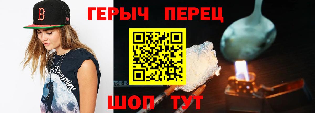 ГЕРОИН герыч Назарово