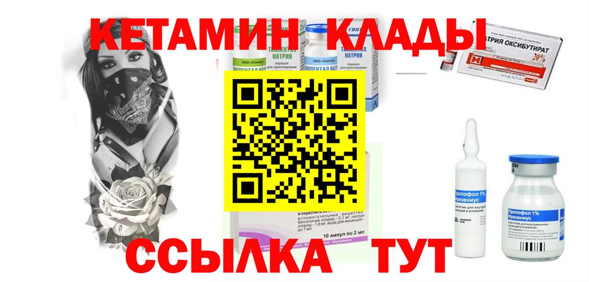КЕТАМИН VHQ Назарово