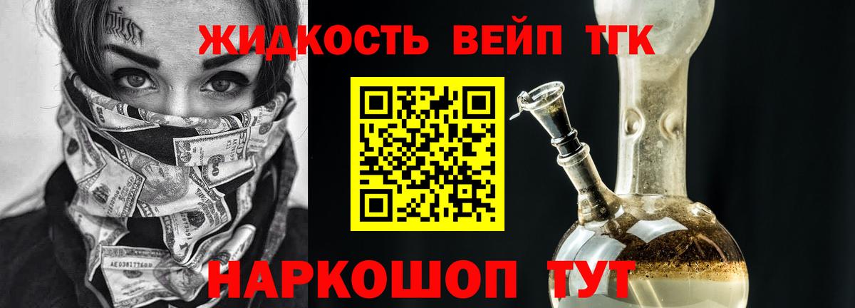 Дистиллят ТГК вейп с тгк Назарово